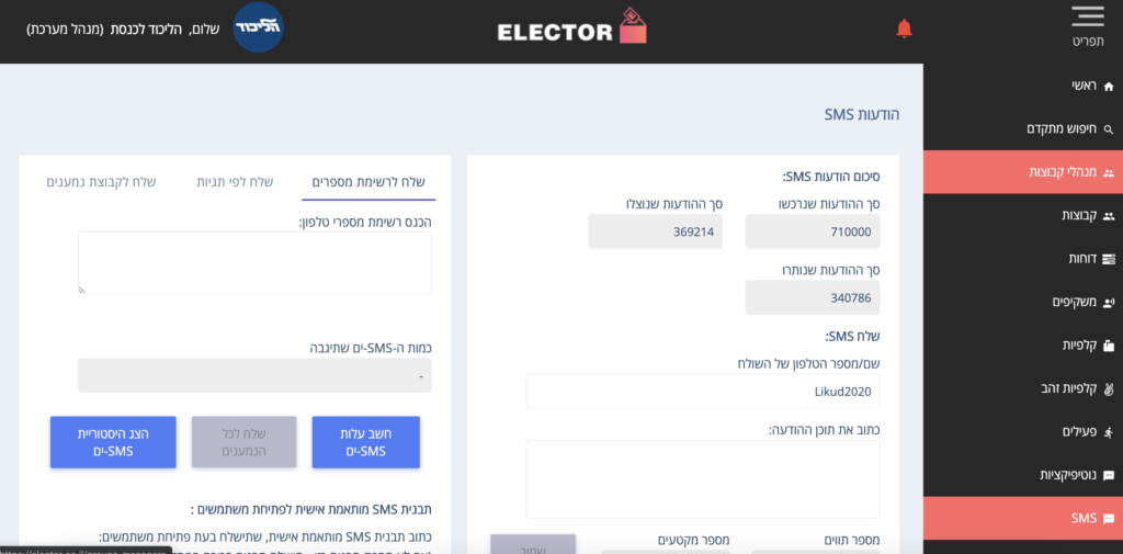 Elector - izraelski system wyborczy.